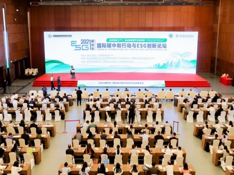 2024國際碳中和行動與ESG創新論壇在國家會議中心成功舉辦